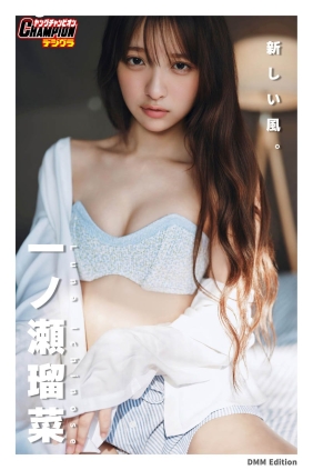 一ノ瀬瑠菜 新しい風。[102P137M]