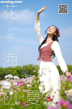 [YITUYU艺图语]2024.08.30 花海初夏 苗苗[26P333M]