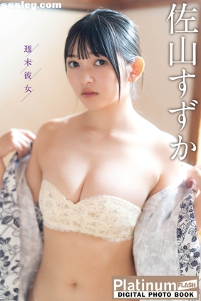 佐山すずか 週末彼女[107P106M]
