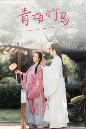 [YITUYU艺图语]2021.08.24 青梅竹马 浅尧子[28P413M]