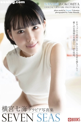 横宮七海 SEVEN SEAS[32P21M]