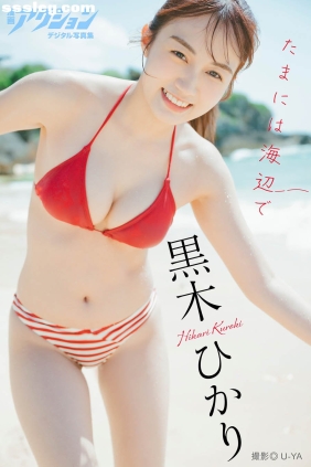 黒木ひかり たまには海辺で[45P75M]
