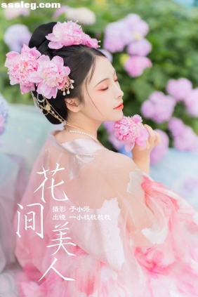 [YITUYU艺图语]2023.04.17 花间美人 一小枝枝枝枝[23P106M]