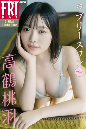 高鶴桃羽 ラブリースワン vol.2 [75P259M]