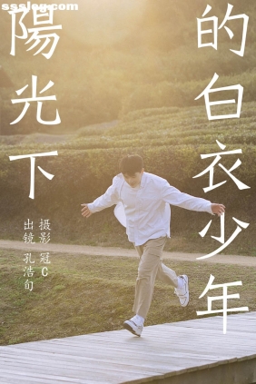 [YITUYU艺图语]2023.06.05 阳光下的白衣少年 孔浩旬[26P163M]