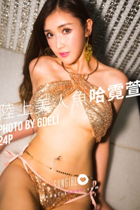 [SUNGIRL阳光宝贝] VOL.043 绝美性感 哈霓萱