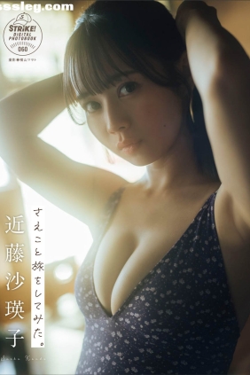 近藤沙瑛子 さえこと旅をしてみた。[58P104M]