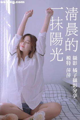[YITUYU艺图语]2021.01.15 清晨的一抹阳光 萍萍[17P136M]