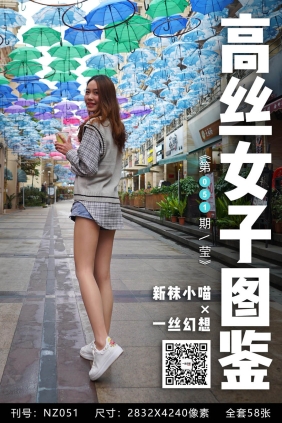 [高丝女子图鉴] NZ051 莹[59P75M]