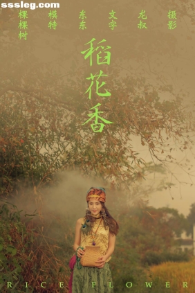 [YITUYU艺图语]2021.07.02 稻花香 颗颗树[40P255M]