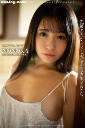 佐藤ののか NONOKA[56P32M]