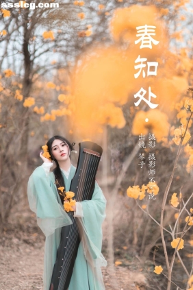 [YITUYU艺图语]2023.05.22 春知处 琴子[31P497M]