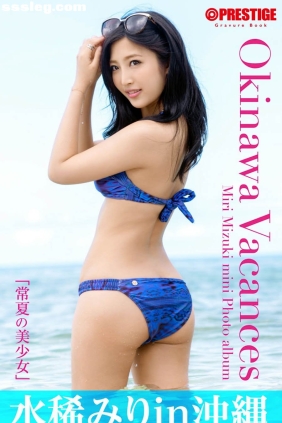 水稀みり 常夏の美少女[14P68M]