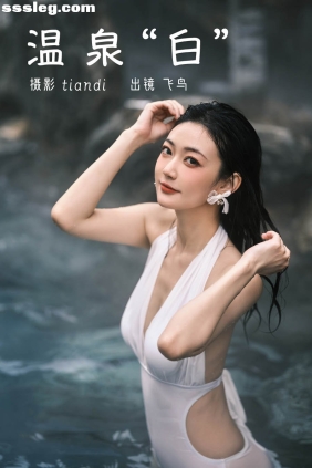 [YITUYU艺图语]2023.03.14 温泉白 飞鸟咕咕-[44P1.28G]