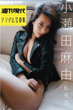 小瀬田麻由 私生活[39P188M]