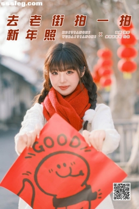 [YITUYU艺图语]2025.03.21 去老街拍新年照 赛西西莉吗[43P888M]