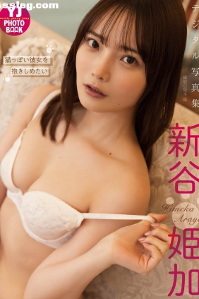新谷姫加 猫っぽい彼女[53P83M]