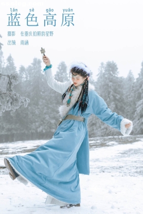 [YITUYU艺图语]2024.03.09 蓝色高原 雨涵[20P304M]