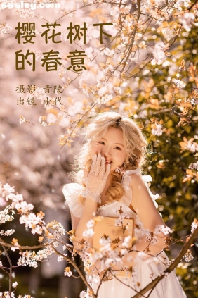 [YITUYU艺图语]2023.03.27 樱花树下的春意 羔丽代[21P397M]