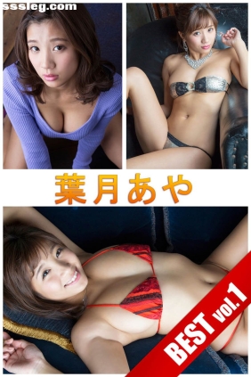 葉月あや まるごと☆[324P137M]