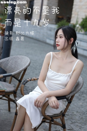 [YITUYU艺图语]2023.05.12 漂亮的不是我而是十九岁 鑫晨[29P211M]