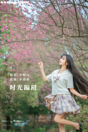 [YITUYU艺图语]2022.11.06 时光蹁跹 绮罗生的小苏苏[32P362M]