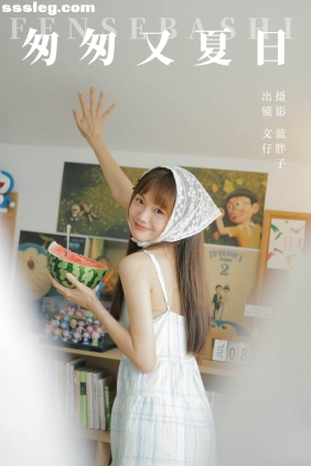 [YITUYU艺图语]2023.10.07 匆匆又夏日 文仔[37P123M]