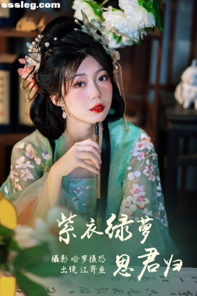 [YITUYU艺图语]2023.05.24 紫衣绿萝思君归 江寄鱼[20P389M]