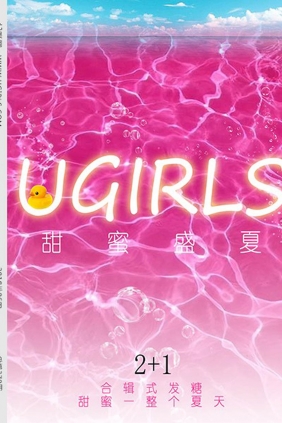 [Ugirls尤果网]2018-06-27 T033 甜蜜盛夏[65P609M]