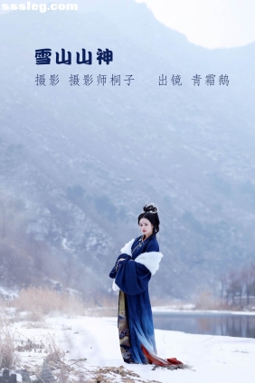 [YITUYU艺图语]2022.06.05 雪山山神 青霜鹅[21P302M]