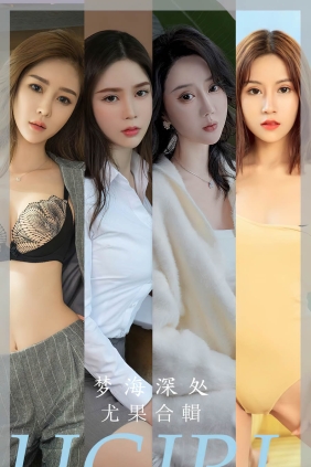 [Ugirls爱尤物] No.2615 梦海深处 何周周[35P91M]