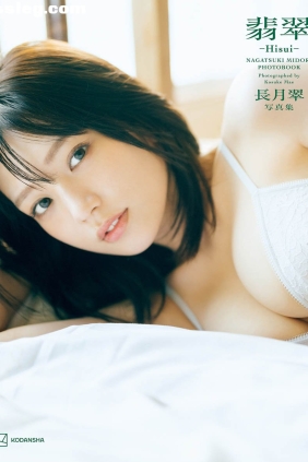 長月翠 翡翠ーHisuiー[185P203M]