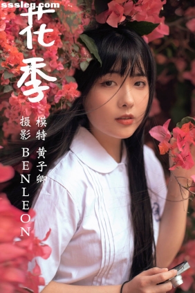 [YITUYU艺图语]2021.04.28 花季 黄子卿[27P383M]