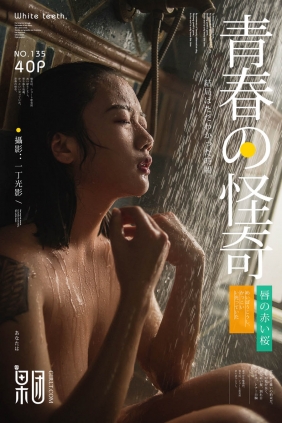 [GIRLT果团网]2018.04.02 No.135 女神在果团等你