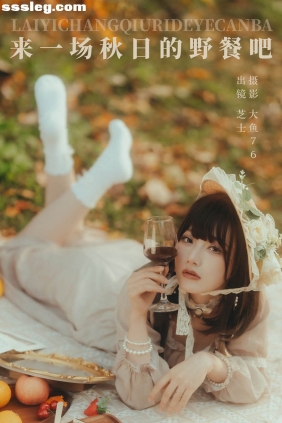 [YITUYU艺图语]2023.12.27 来一场秋日的野餐吧 芝士[45P693M]