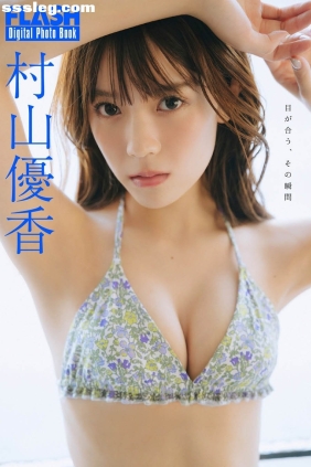 村山優香 目が合う、その瞬間[88P78M]