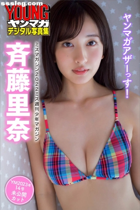 斉藤里奈 ヤンマガアザーっす！2023[39P62M]
