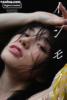 瀬戸環奈 インモラル[100P215M]