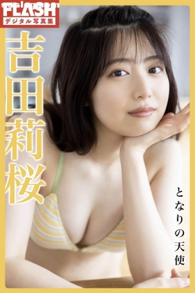 吉田莉桜 となりの天使[47P31M]