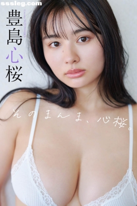 豊島心桜 そのまんま、心桜。[65P30M]