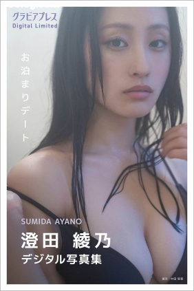 澄田綾乃 お泊まりデート[95P82M]