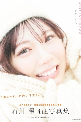 石川澪 ぎゅう、して。[155P116M]